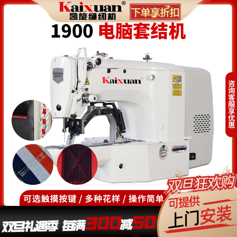 银盛1900工业电子电脑套结机打枣牛仔渔网加固机打结全自动缝纫机