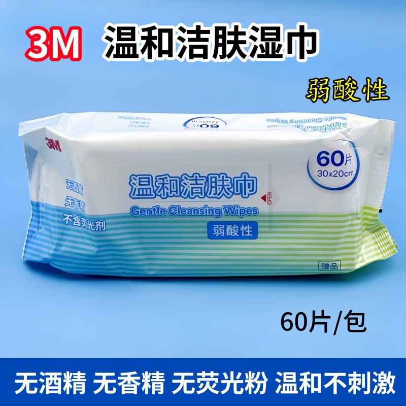 3M genuine goods Gentle Cleansing Wipes for Elderly Children's Skin Baby Cleansing Wipes Non-woven Weak Acid Wipes 60 Tablets