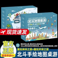 北斗地理桌游趣玩环球之旅神州之旅盒装6岁儿童中国世界地理桌牌