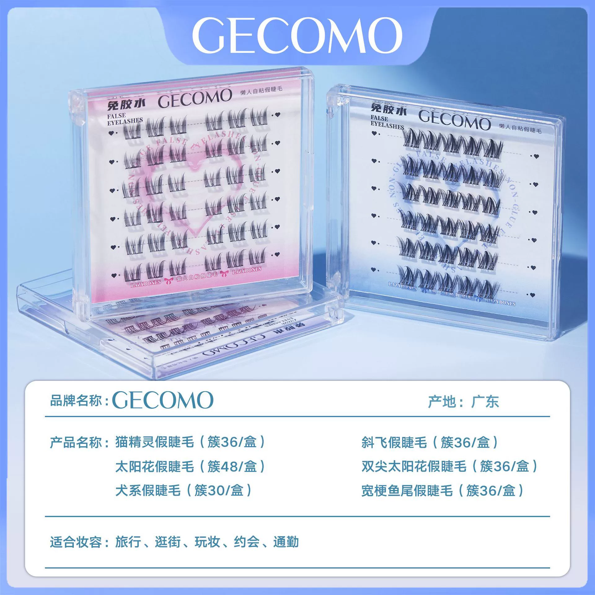 Ложковые накладки для ресниц (GECOMO) — клей-free солнечные_CLUSTER ресницы, естественные 10–12 мм