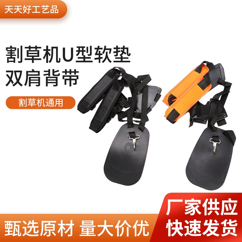 Косилка плечевая U-образная подушка плечевой ремень U-образный удобный трудосберегающий плечевой ремень