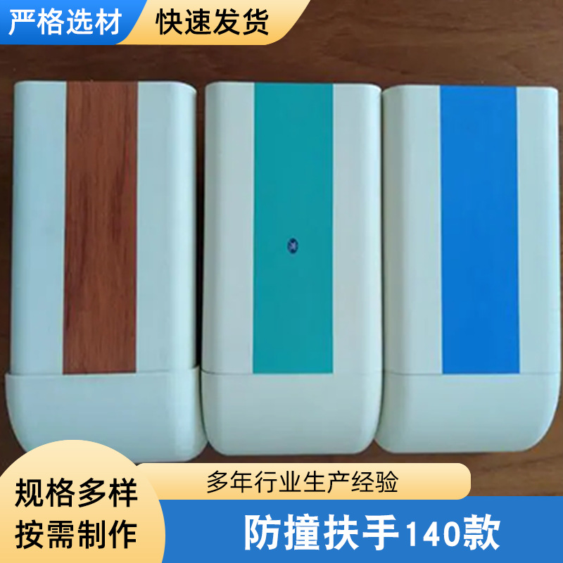PVC防撞扶手140款 医院养老院走廊铝合金靠墙扶手 走廊防撞扶手