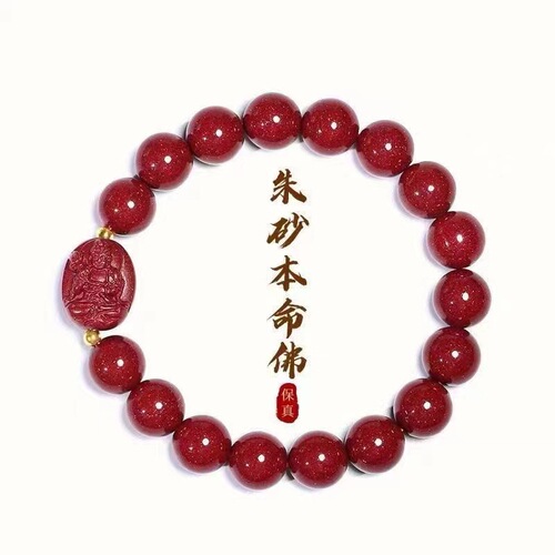 Cinnabar patron saint bracelet twelve zodiac signs 10mm zodiac year Buddha bracelet eight male and female patron saint Buddha bead bracelets