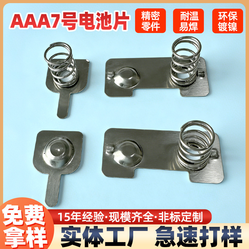 工厂直销环保电池弹簧片7号5号AA/AAA宝塔形安全扣电池盒玩具闹钟