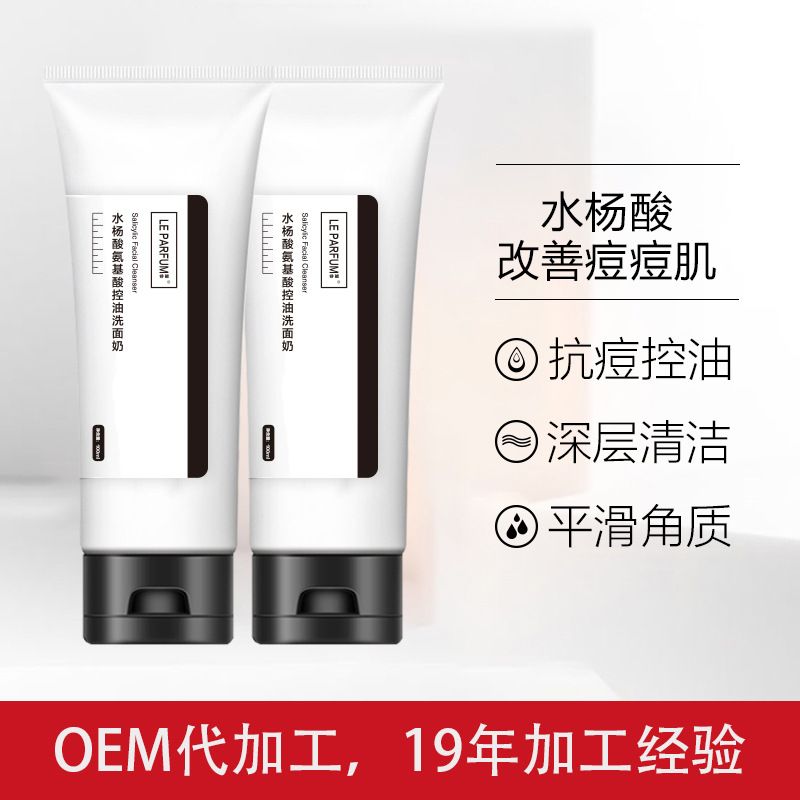 楚妆现货水杨酸氨基酸洗面奶oem代加工 温和控油祛痘印粉刺闭口|ms