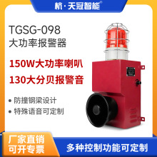 TGSG-098��ҵ��150W�������ⱨ����130�ֱ������������ˮ����