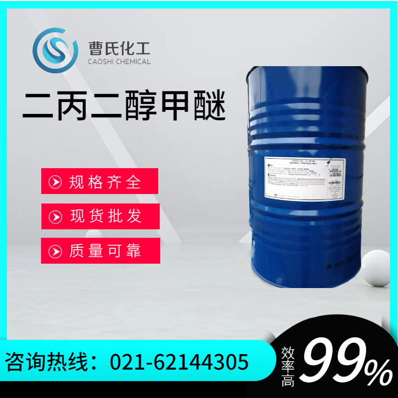 供应二丙二醇甲醚（DPM）水基稀释涂料 工业清洁剂