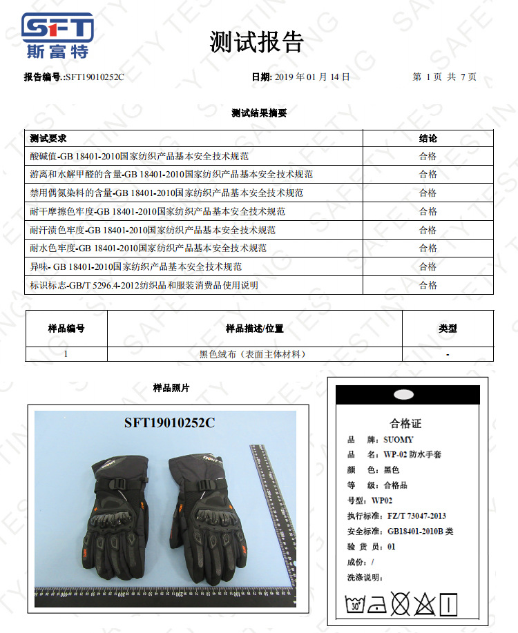 WP-02手套-检验报告_01.jpg