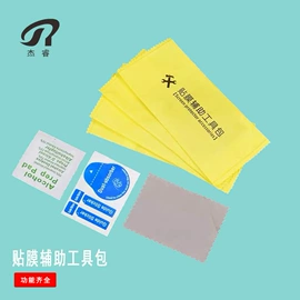 手机保护膜;电脑清洁用品;湿巾纸