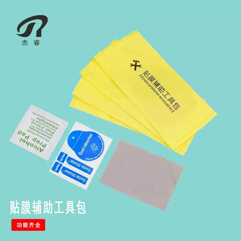 厂家现货钢化膜手机贴膜辅助工具包  屏幕清洁套装酒精包贴膜套装