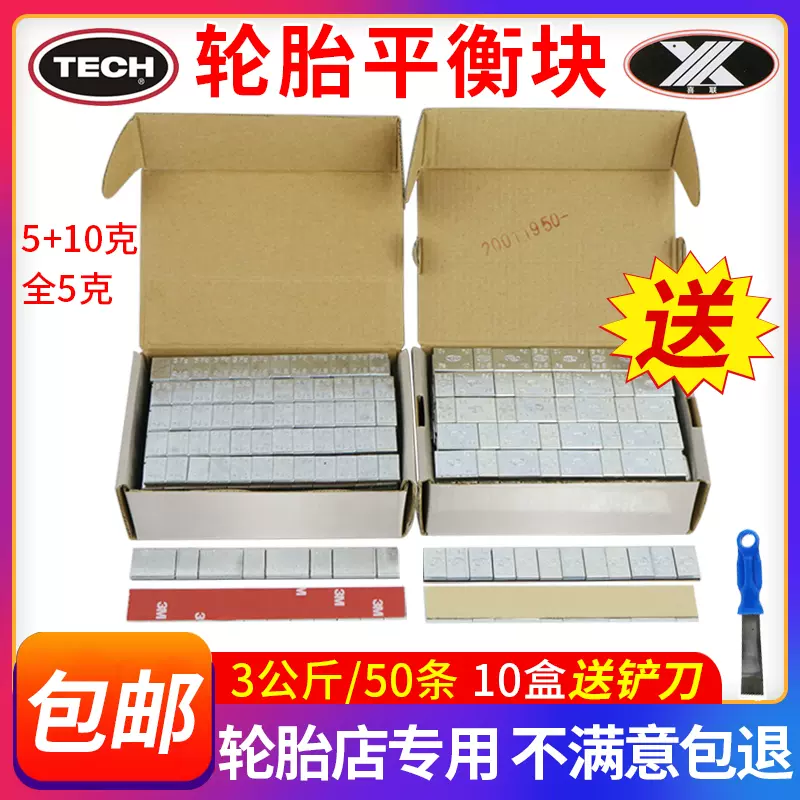 汽车轮胎平衡块粘块高粘度轮毂配重块勾式动平衡块