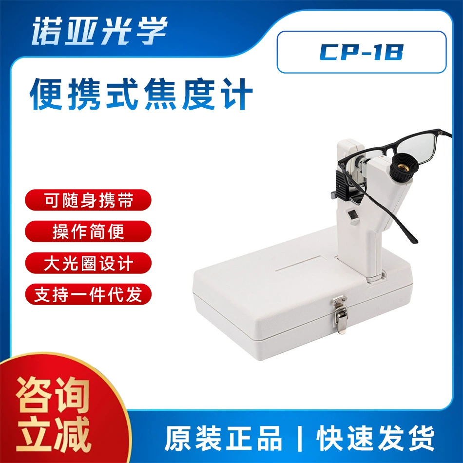 Очки приборное оборудование ручной фокусник CP-1B ручное оптометрическое оборудование сканер линз стиль внешней торговли