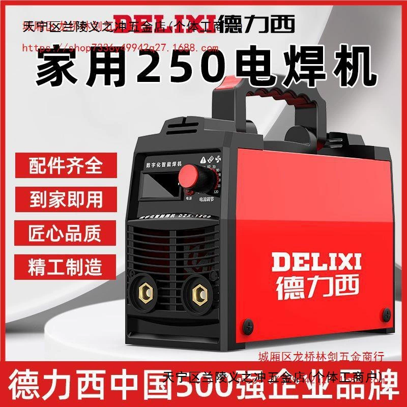 Delixi 250 сварочный аппарат для домашнего использования 220v небольшой портативный мини портативный интеллектуальный сварочный аппарат