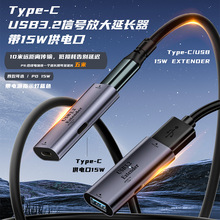 Type-c转C母USb3.2信号放大延长器15V充电5GB高速传输电脑转接头