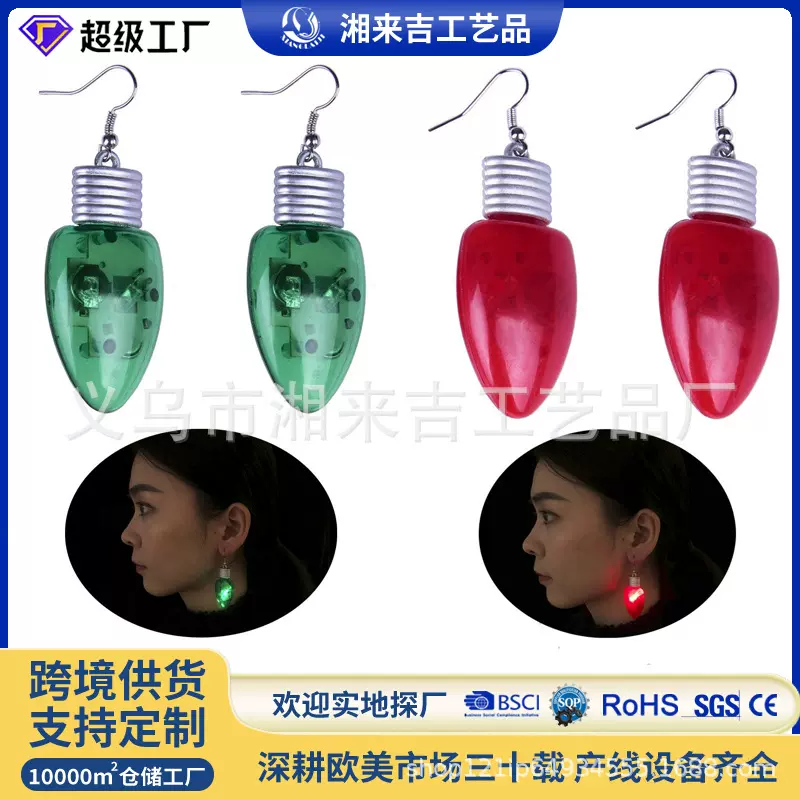 厂家直供led圣诞节经典红绿灯泡发光耳环圣诞派对用品发光耳钉