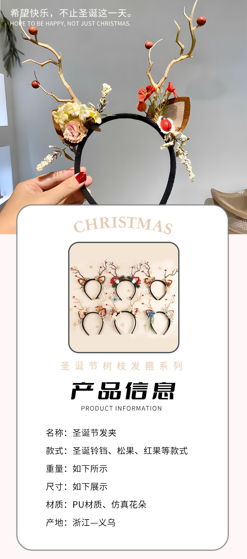 圣诞森系树枝发箍详情页_01