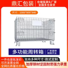 仓储笼;存储柜;周转箱