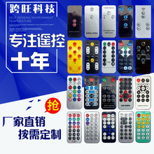 源头厂家1-21键超薄通用遥控器 灯饰按摩足浴音响车载风扇遥控器