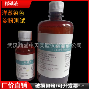 碘液稀碘液初中生物实验细胞洋葱表皮临时装片染色100500生理盐水-阿里巴巴