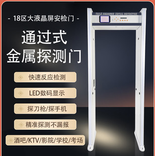 Metal Security Door Lcd Display Security Inspection Detection Door Metal Door School Hospital Station Entertainment Place