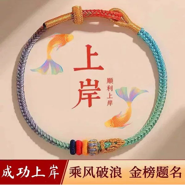Hand-Woven Changshu Qihui Good Luck Bracelet for Exams, Lucky Charm Bracelet for College Entrance Exams, Colorful Woven String Bracelet