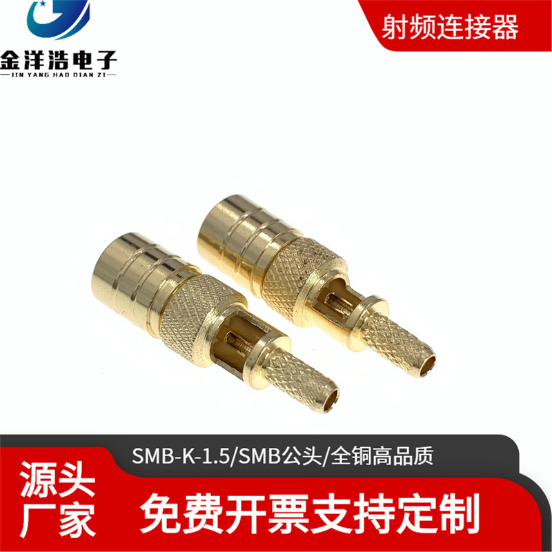 SMB-J-1.5 SMB射频公头 SMB-50-1.5 匹配RG316/174射频电缆 全铜