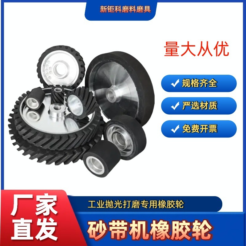 砂带机橡胶轮铝芯抛光轮不锈钢铜家具木工打磨抛光主动传动太阳轮