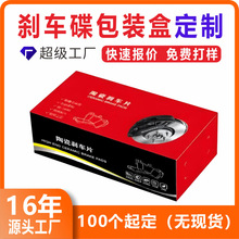 跨境汽车配件包装盒定制汽车大灯刹车片行车记录仪瓦楞盒彩盒定做