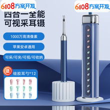 新品可视镊子掏挖耳勺内窥镜 智能采耳工具WiFi解决方案开发