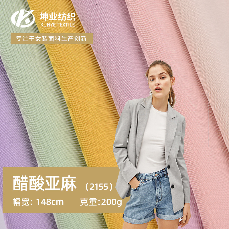 醋酸亚麻面料 200g秋冬时尚女装衬衫西装裤装工作服面料 仿麻风格