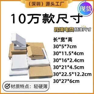 Special Hard Flying Box 30cm Kraft Carton Packaging Paper Box Cigarette Box Clothing Flat Express Box Special Hard Paper Box