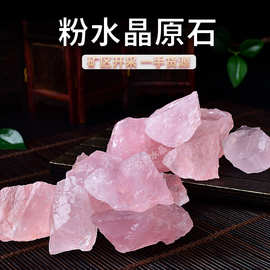 天然粉水晶原石  粉晶原石 香薰石扩香石 水晶摆件 装饰石