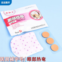 煜和堂眼部热奄热敷蒸汽眼罩包舒缓眼疲劳淡化黑眼圈睡眠热敷眼罩