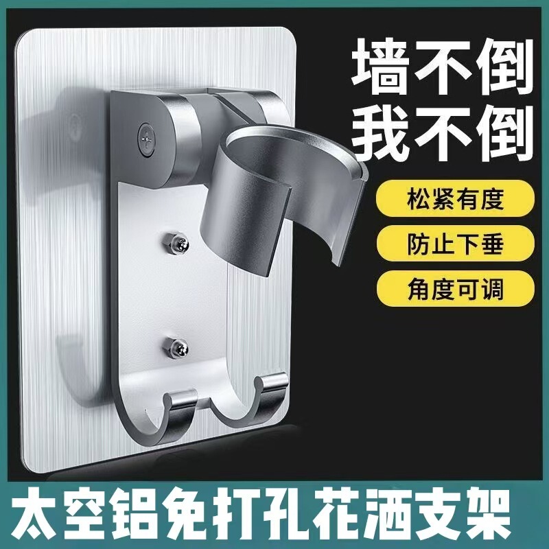 Space Aluminum Punch-Free Shower Head Holder Adjustable Multifunctional Universal Base Accessories