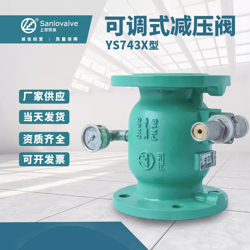 【减压阀】 YS743X型家用可调式减压阀 可调式稳压减压阀