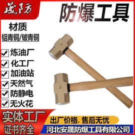 木柄铜锤 4LB8p防爆八角铝青铜榔头无火花防爆工具工厂直营