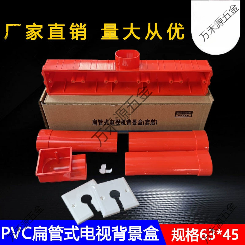 Тип 86 ТВ-фоновая коробка ПВХ пятисекционная аудиовизуальная нижняя коробка 63*45 огнестойкий переключатель предварительно встроенный быстромонтируемый плоский проводной короб