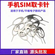 手机SIM卡取卡针适用华为苹果vivo通用卡槽针椭圆加长取卡器