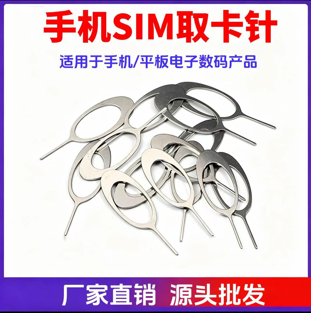 手机SIM卡取卡针适用华为苹果vivo通用卡槽针椭圆加长取卡器