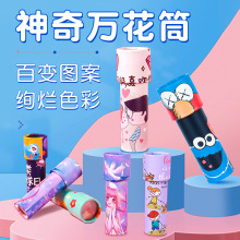 跨境大小号旋转万花筒儿童玩具卡通望花筒神奇魔幻百变内景万花镜