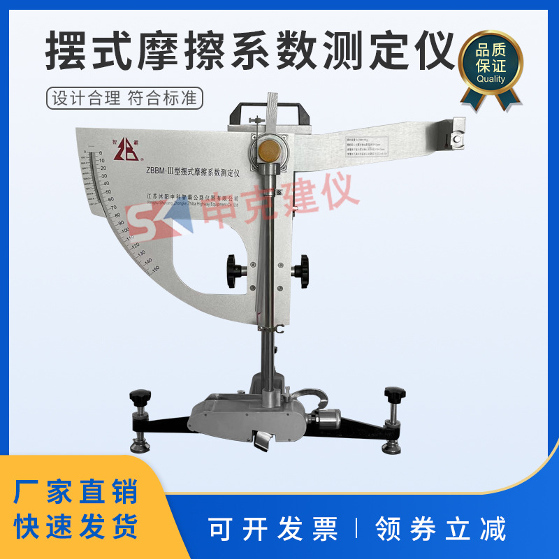 BM-3型BM-5型路面公路摆式摩擦系数测定仪,摆式仪路面摩擦性能仪