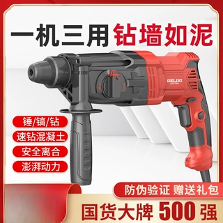 电锤电镐电钻三用家用多功能大功率工业级混凝土重型冲击钻速卖通