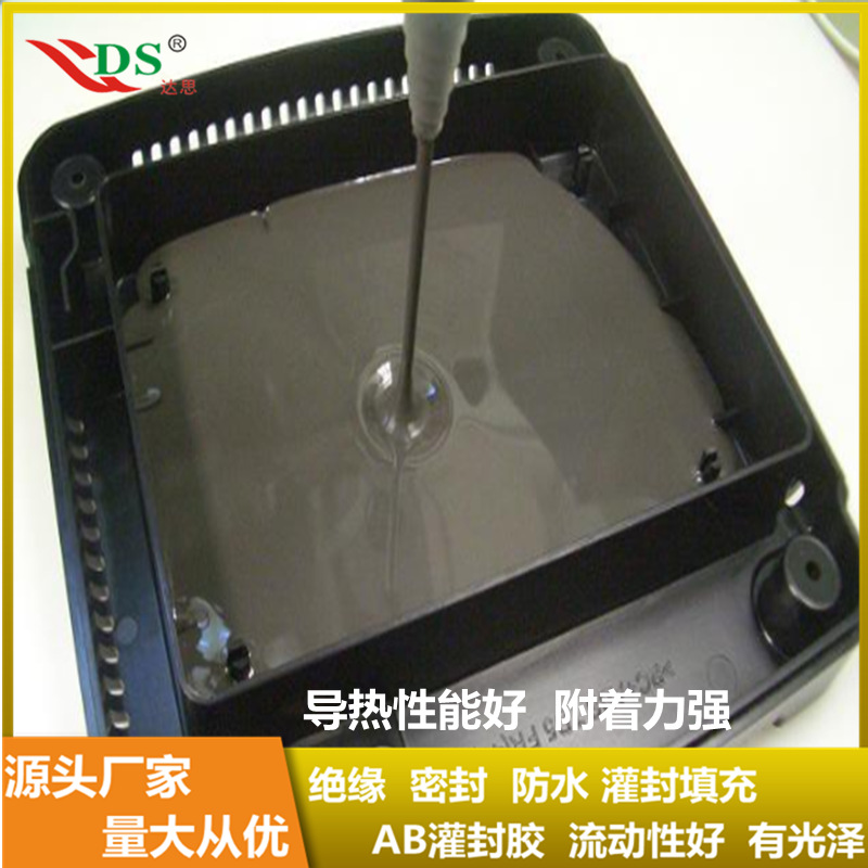 达思迪DS-905A/B电子导热AB胶水 电器配件绝缘防水阻燃 导热性好