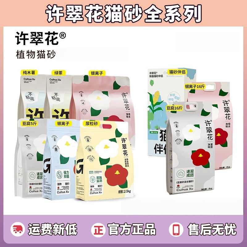 许翠花植物木薯猫砂原味绿茶猫沙宠物清洁用品钠基矿砂豆腐混合砂
