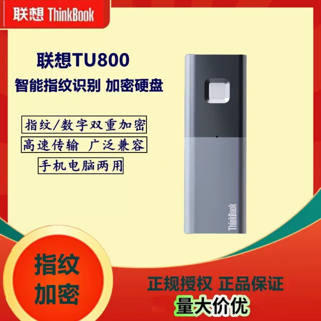 联想TU800指纹加密1T固态移动硬盘大容量高速2T数字加密移动硬盘
