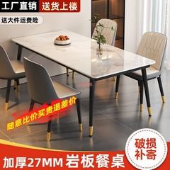 岩板餐桌小户型家用现代简约轻奢饭桌子客厅长方形餐厅餐桌椅组合