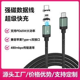 PD65W快充磁吸数据线Type-C兼容苹果小米华为手机充电线源头工厂
