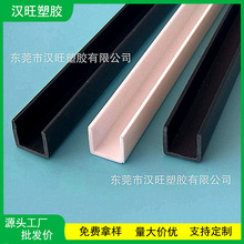 厂家供应硬质PVC塑料U型槽 U型包边卡边胶条 墙面分隔条滴水线条
