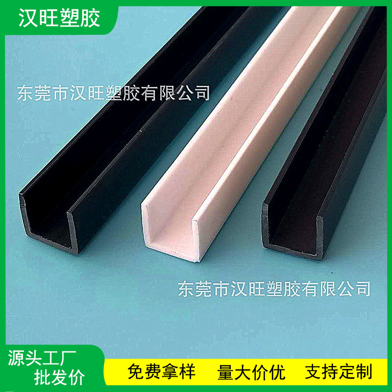 厂家供应硬质PVC塑料U型槽 U型包边卡边胶条 墙面分隔条滴水线条