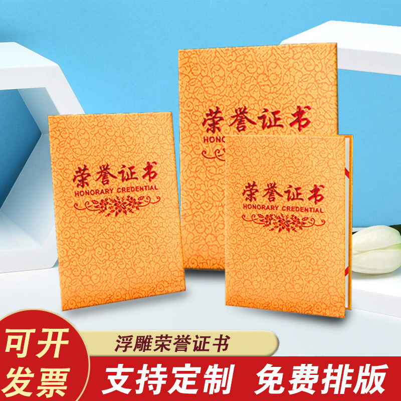 direct deal high-grade relief Honor certificate wholesale Certificate of award Testimonials certificate Cover Graduation Occupation certificate